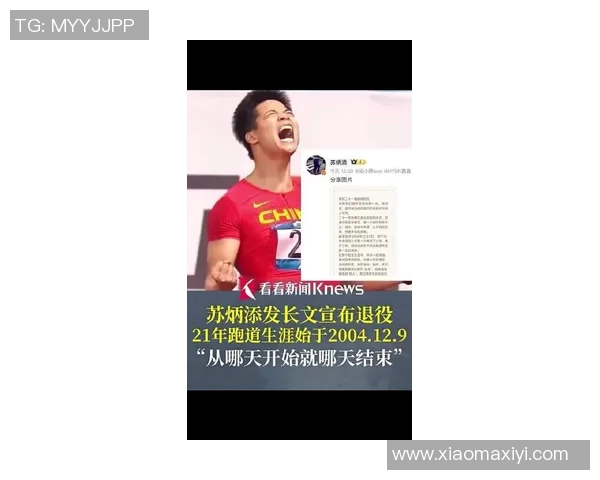 苏炳添是否已经宣布退役消息引发关注粉丝们对他的未来发展充满期待