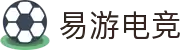 易游电竞-一键启程,畅享竞技激情